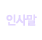 λ縻